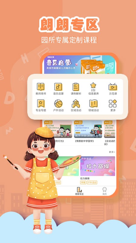 朗朗云课堂截图4