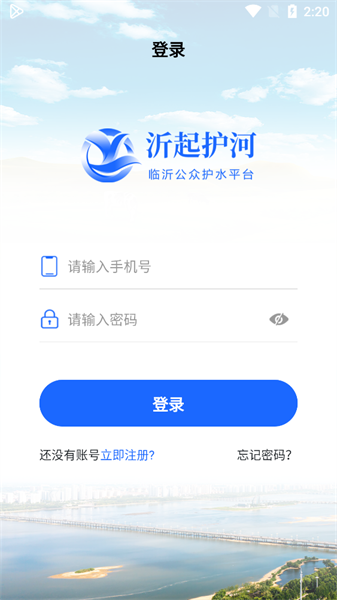 沂起护河最新版截图1