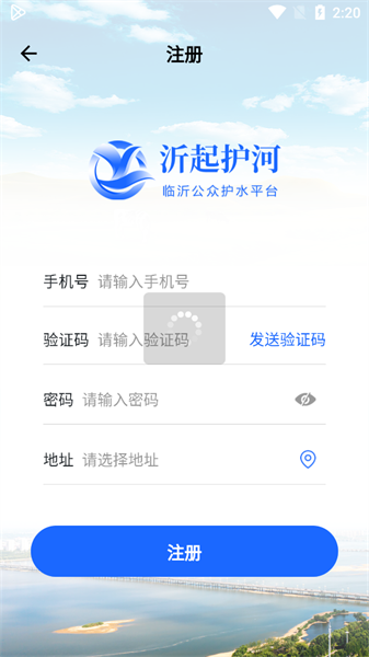 沂起护河最新版截图2