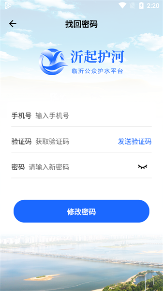 沂起护河最新版截图3