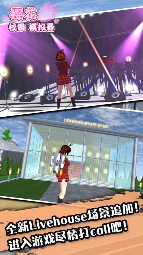 樱花校园模拟器(SAKURA SchoolSimulator)2022最新版中文版截图1