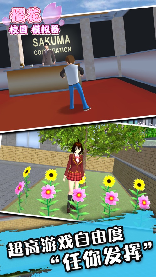 樱花校园模拟器(SAKURA SchoolSimulator)2022最新版中文版截图2