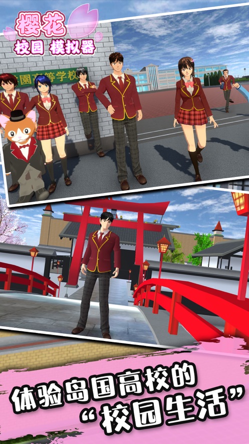 樱花校园模拟器(SAKURA SchoolSimulator)2022最新版中文版截图3