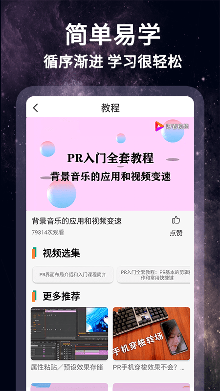 pr短视频剪辑软件(剪影视频制作)截图2