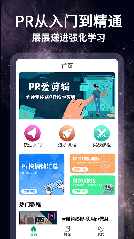pr短视频剪辑软件(剪影视频制作)截图3