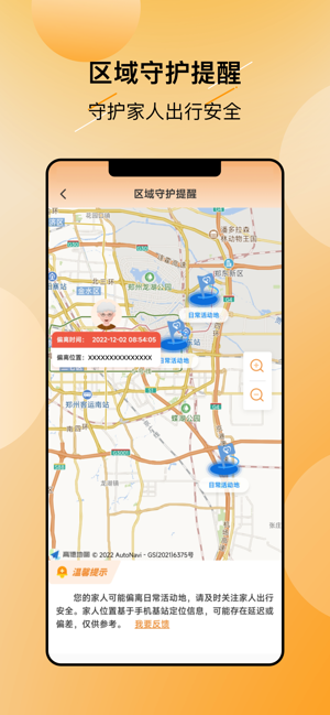 中国电信翼联呵护截图1
