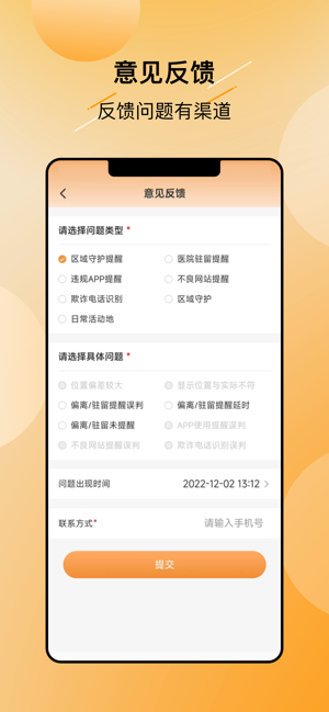 中国电信翼联呵护截图2