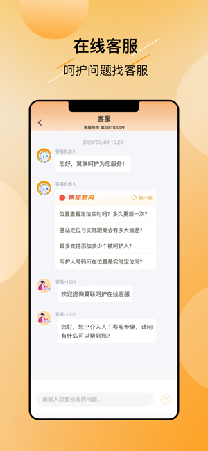 中国电信翼联呵护截图4