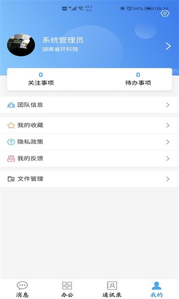 湖南省环科院手机版截图2
