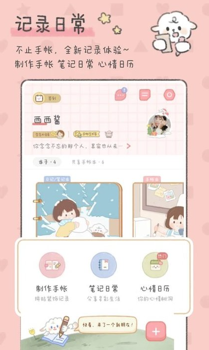 念念手帐app最新版