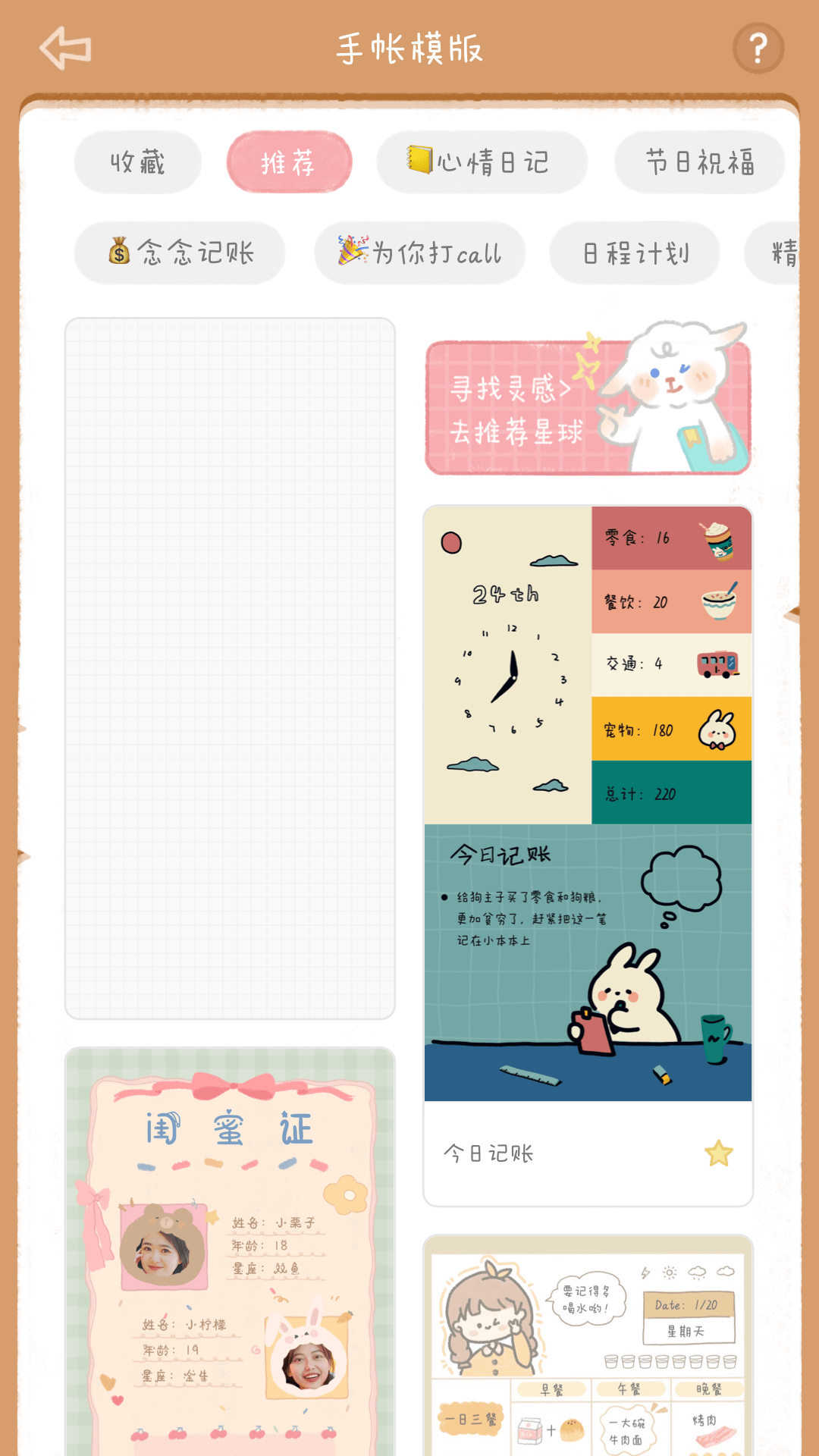 念念手帐app最新版截图1