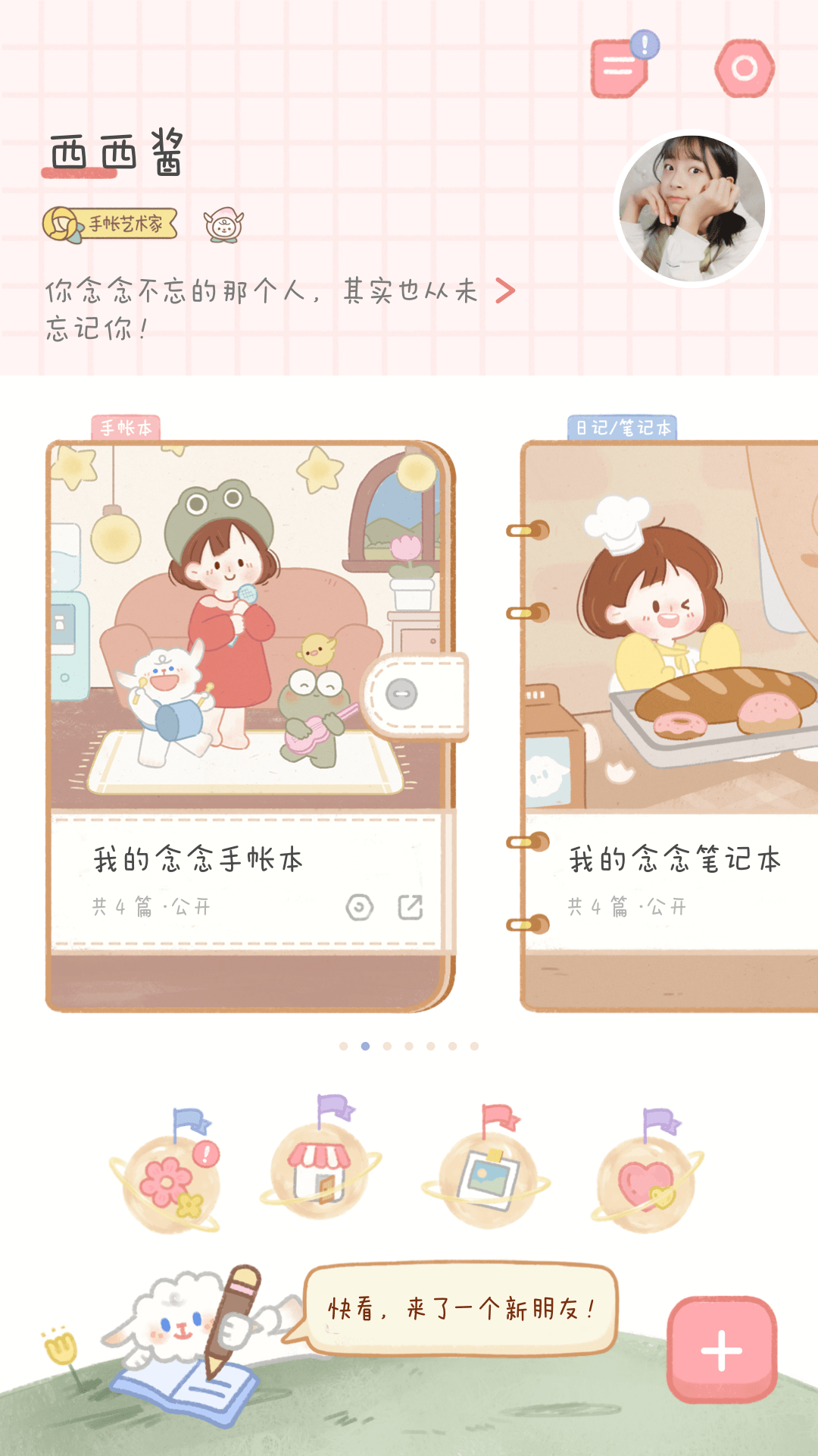 念念手帐app最新版截图2