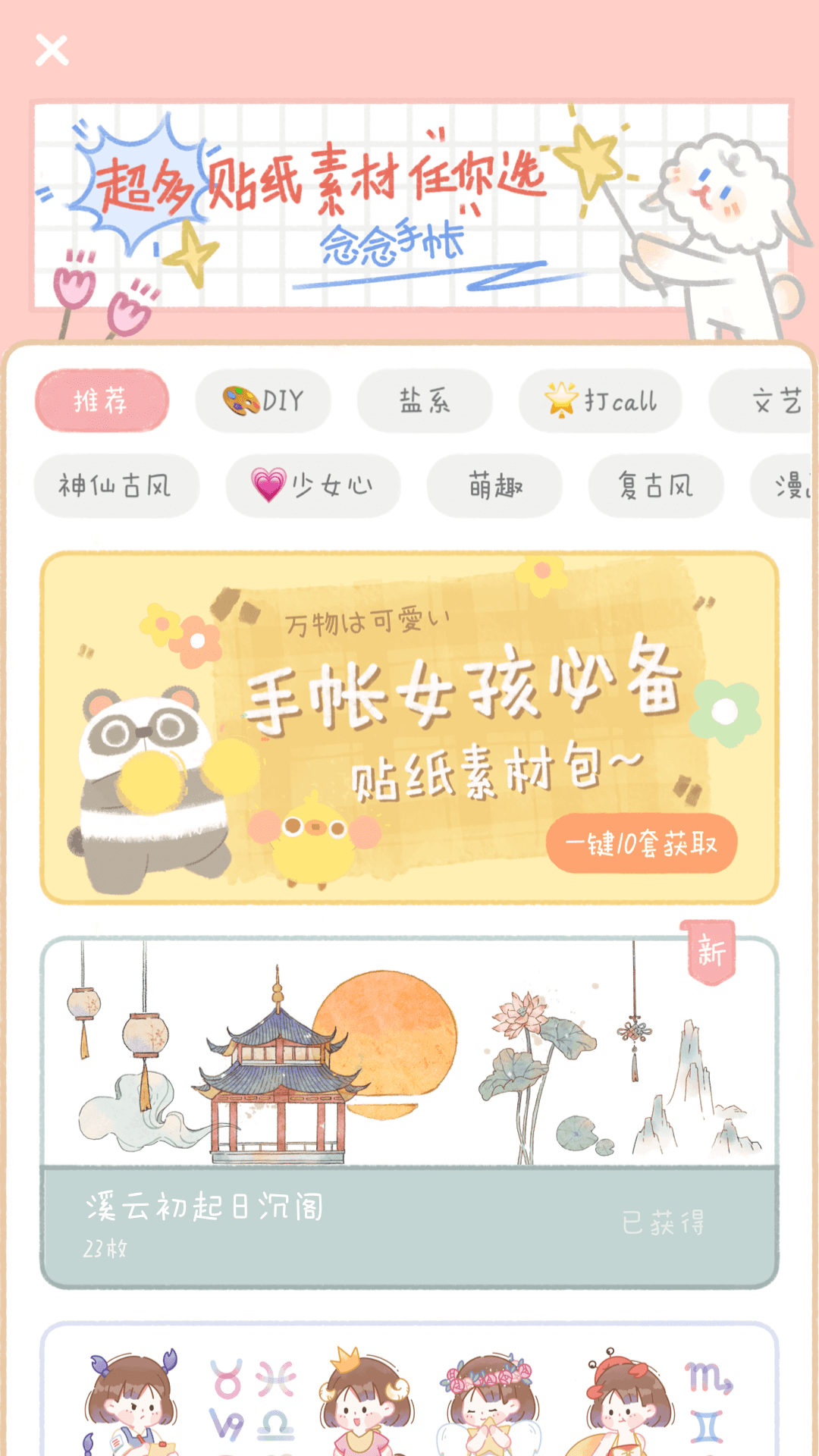 念念手帐app最新版截图3