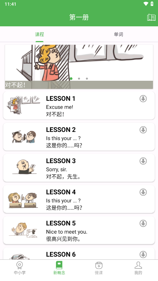 新概念英语专业版app下载截图1