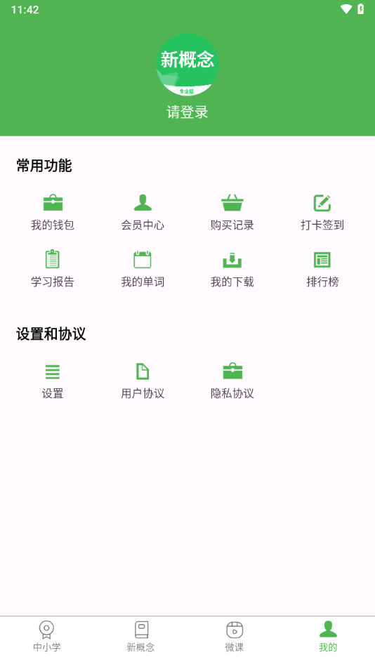 新概念英语专业版app下载截图2