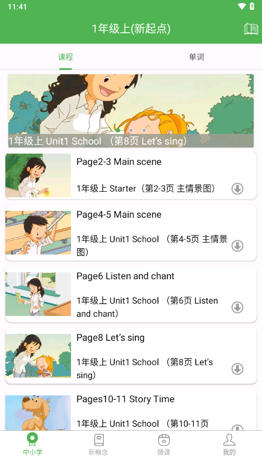 新概念英语专业版app下载截图3