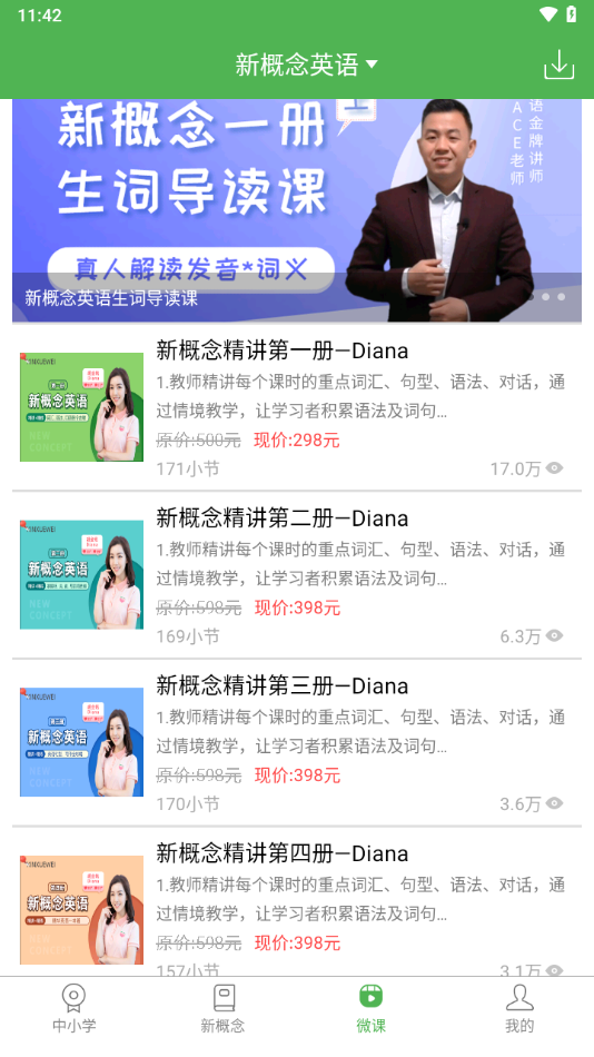 新概念英语专业版app下载截图4