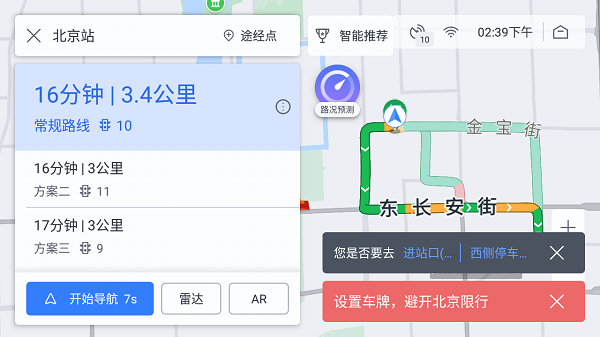 2023百度地图汽车版app截图2