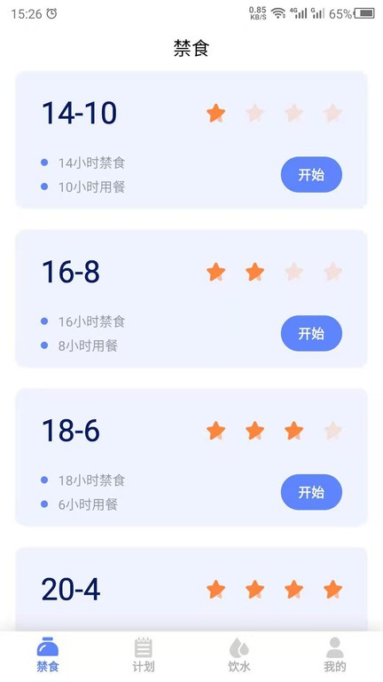 断食吧2022最新版截图1