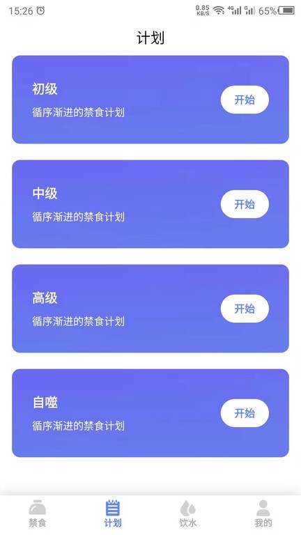 断食吧2022最新版截图2