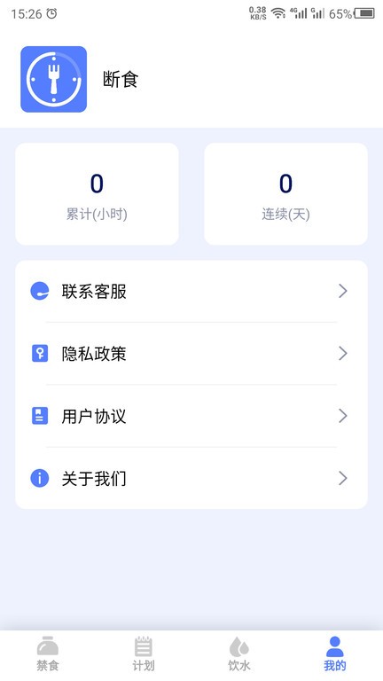断食吧2022最新版截图4