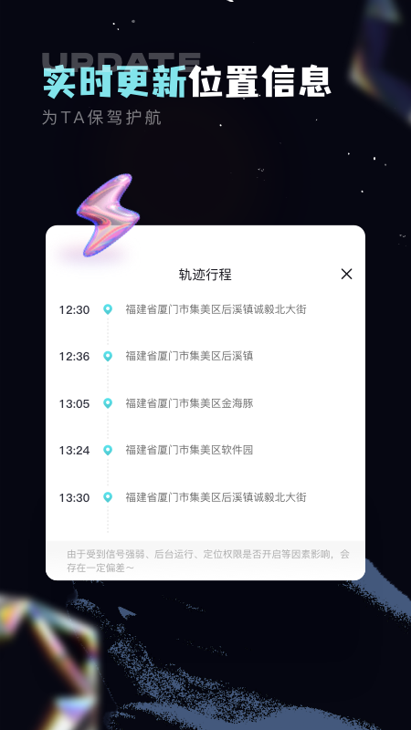 虚拟位置app截图1