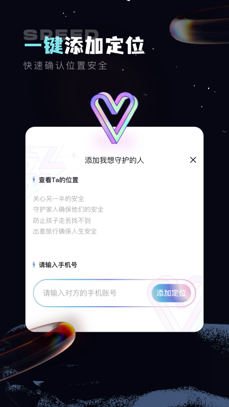虚拟位置app截图2
