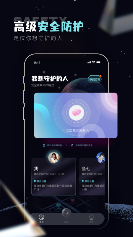 虚拟位置app截图3