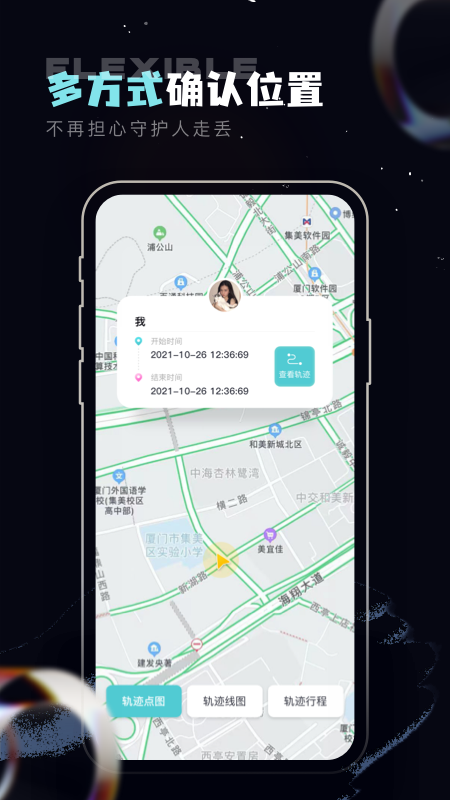 虚拟位置app截图4
