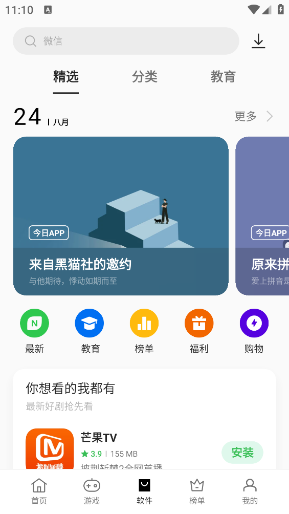 oppo应用商店app(软件商店)截图1