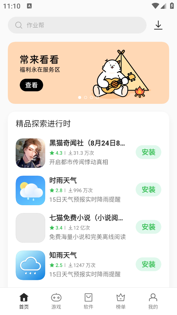 oppo应用商店app(软件商店)截图2