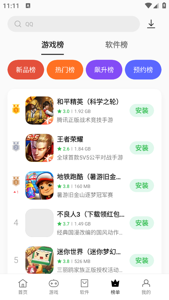 oppo应用商店app(软件商店)截图3