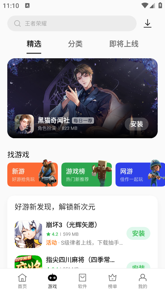 oppo应用商店app(软件商店)截图4