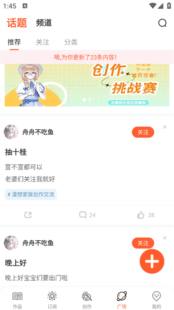 漫想世界app