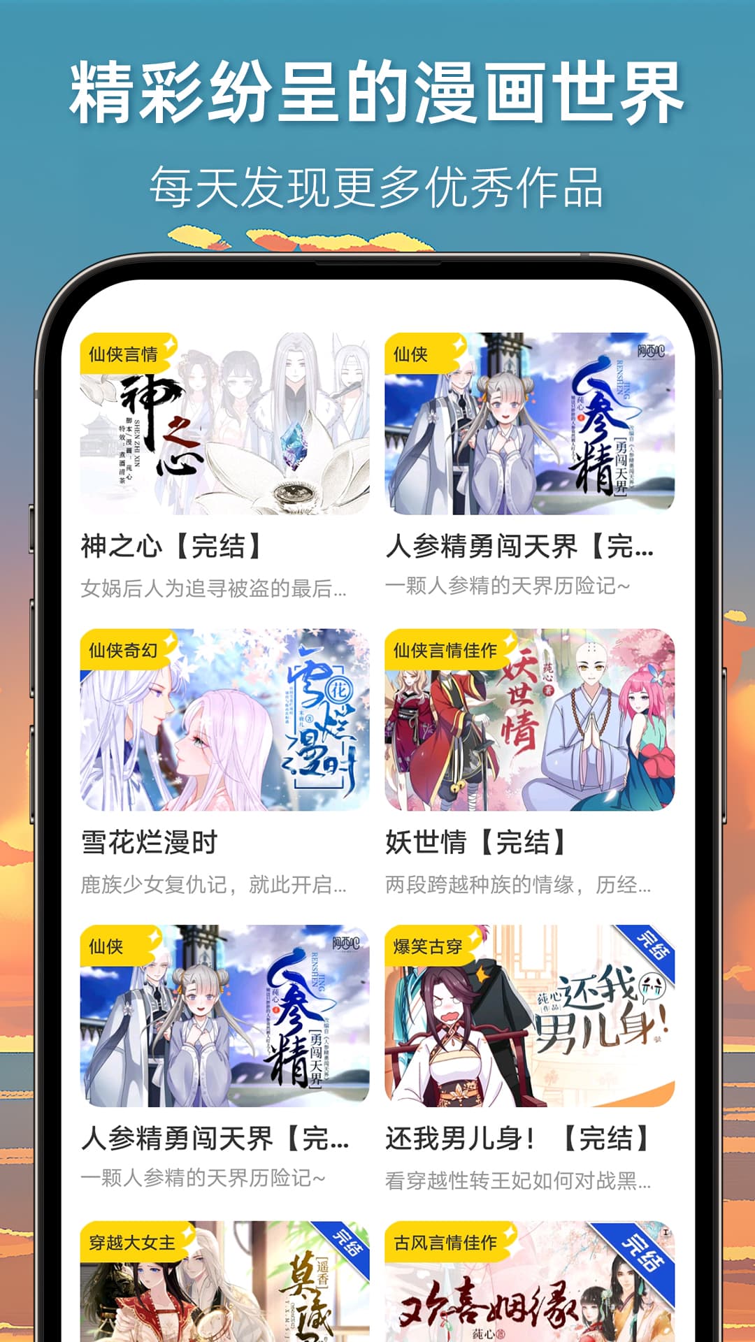 漫想世界app截图1