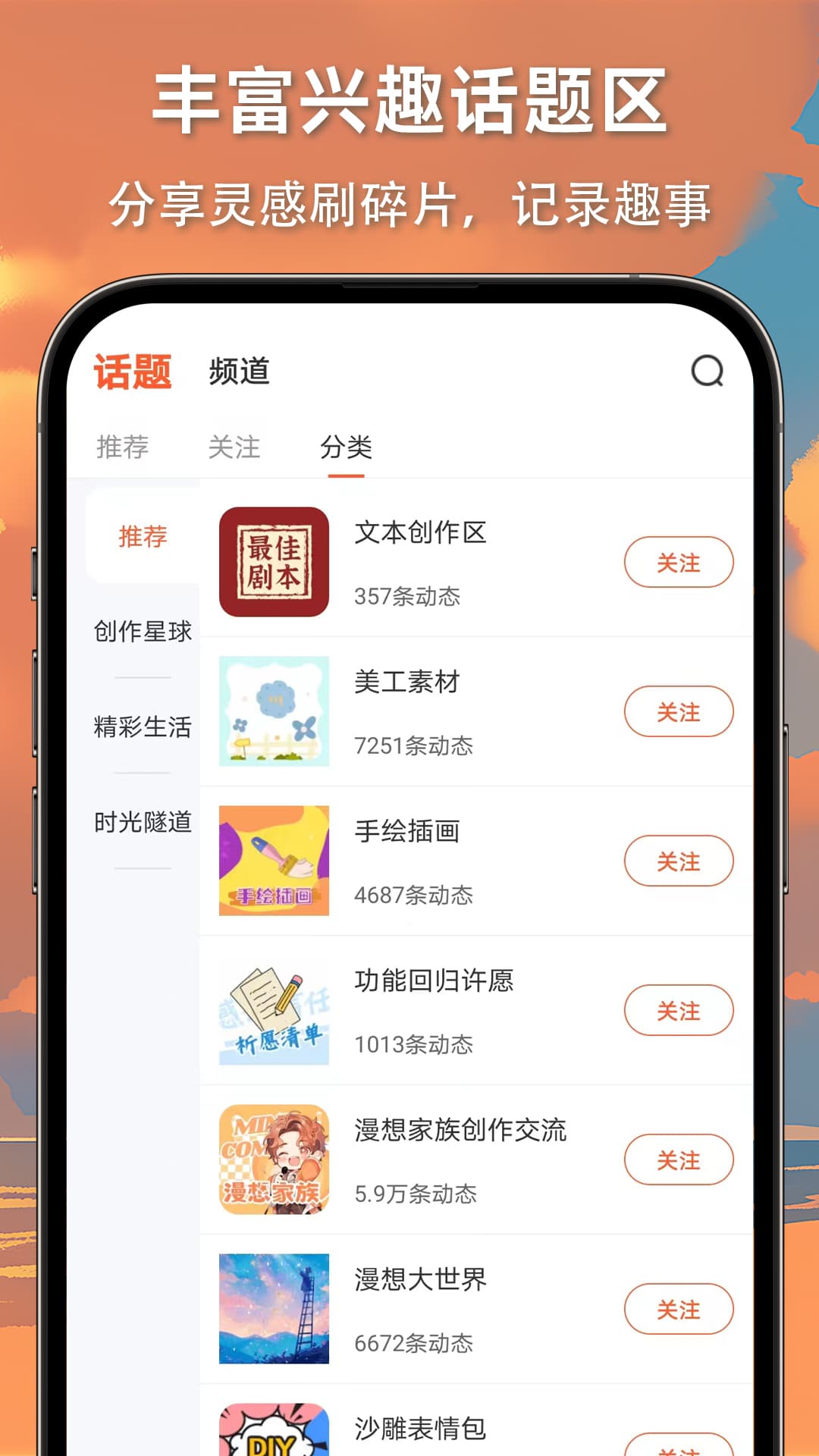 漫想世界app截图3