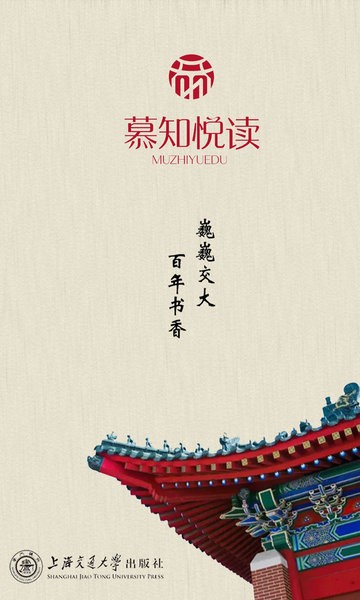慕知悦读平台截图4