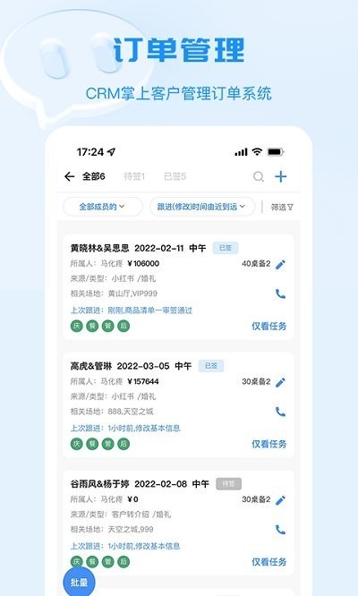 宴小猪智能宴会系统截图1