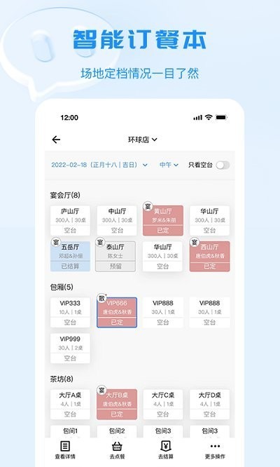 宴小猪智能宴会系统截图3