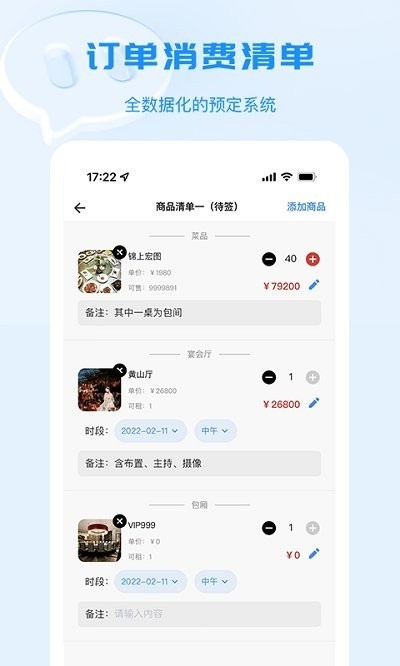 宴小猪智能宴会系统截图4