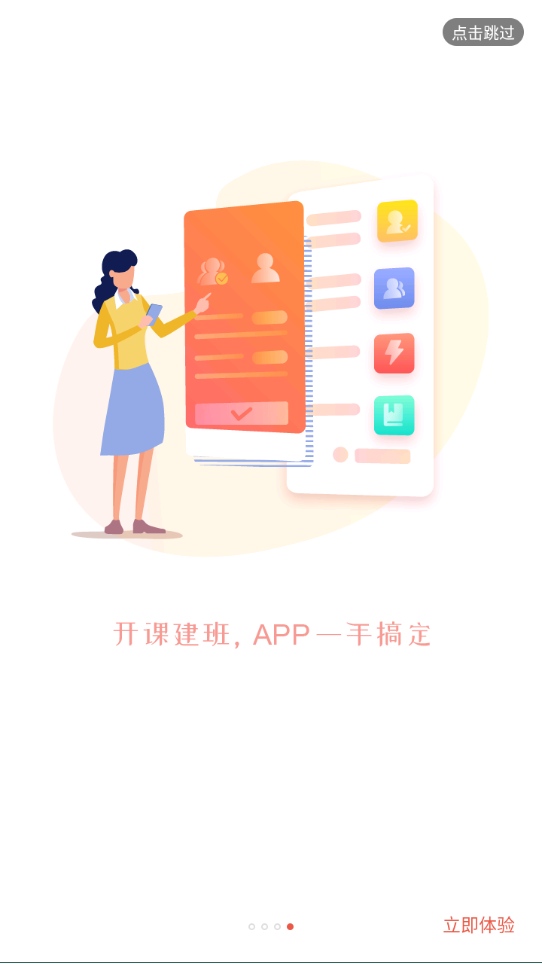 优学院2.0应用下载截图4