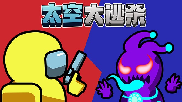 太空大逃杀手游(Imposter Battle Royale)截图1
