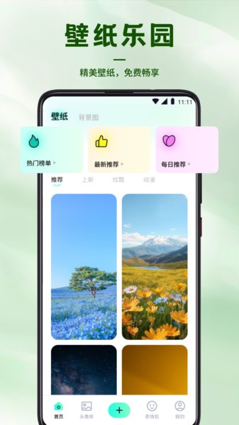 风铃壁纸高清图片截图1