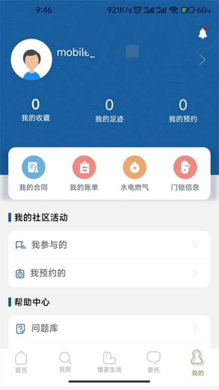 }家租房截图2