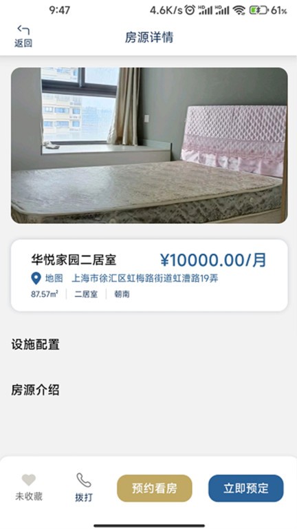 }家租房截图3