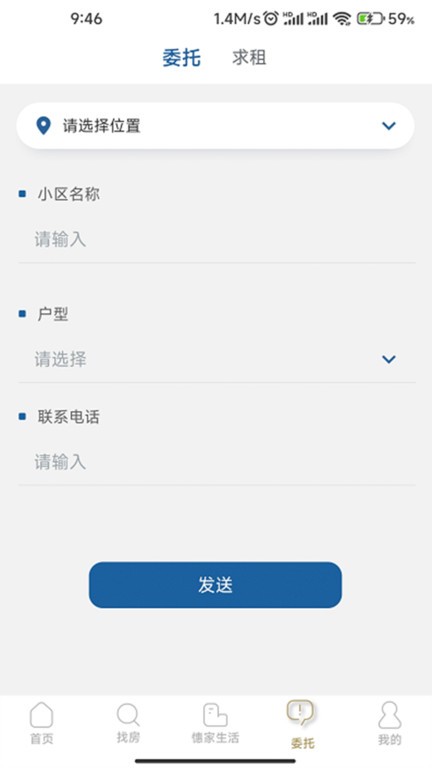 }家租房截图4