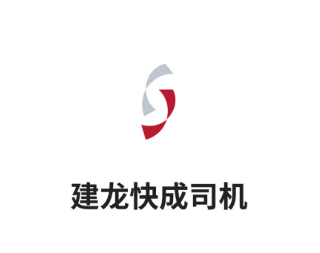 建龙快成司机app下载