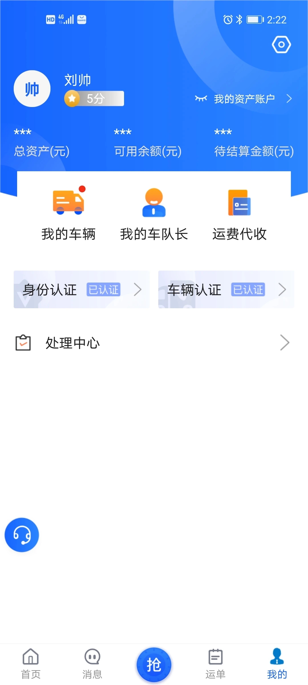 建龙快成司机app下载截图1