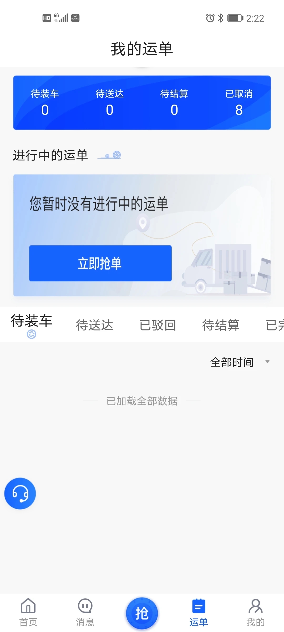 建龙快成司机app下载截图2