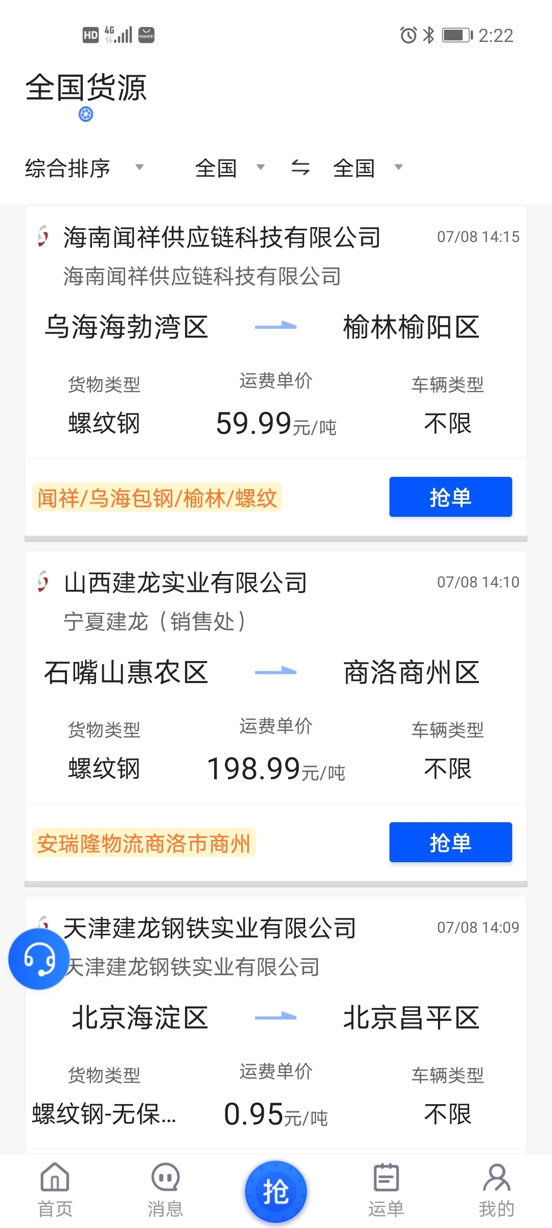 建龙快成司机app下载截图3